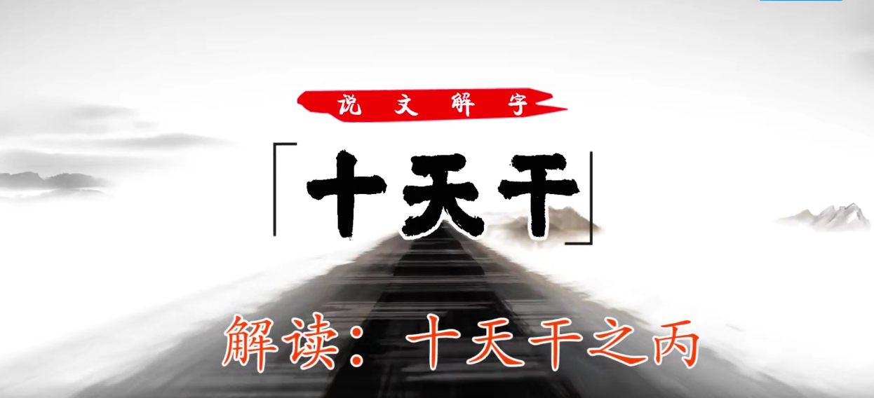 张同全新版归元命理高级班视频52集–百度网盘