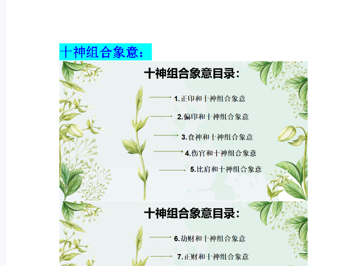德芸杨卓芸十神组合象意电子书1本–百度网盘