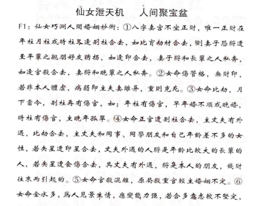 仙女泄机人间聚宝盆电子书1本–百度网盘