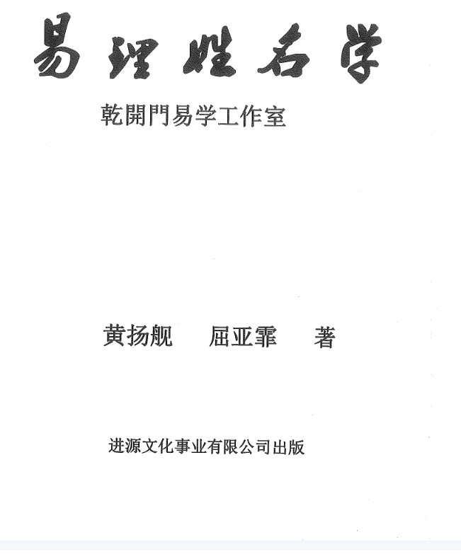 易理姓名学电子书1本–百度网盘