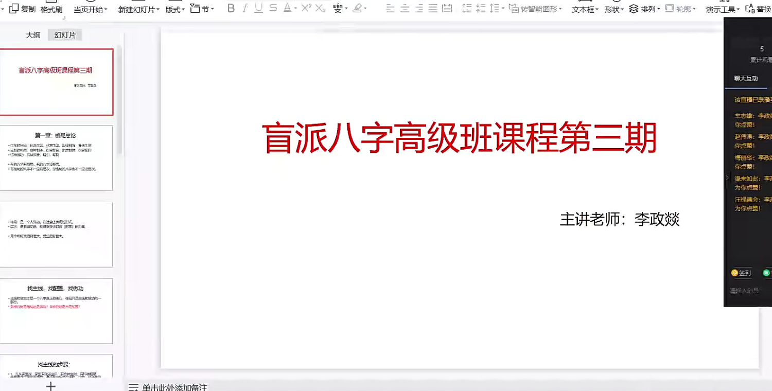 政焱八字盲派八字 高级班第三期14集–百度网盘