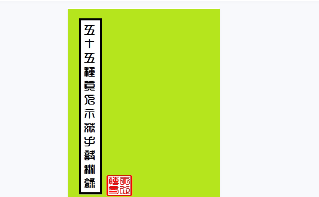 55种真人示范道家手诀电子书1本–百度网盘