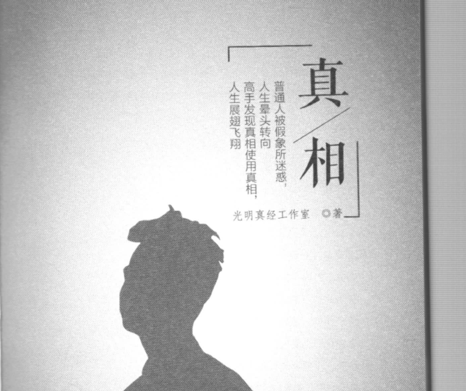 夏光明真相1和2电子书2本–百度网盘