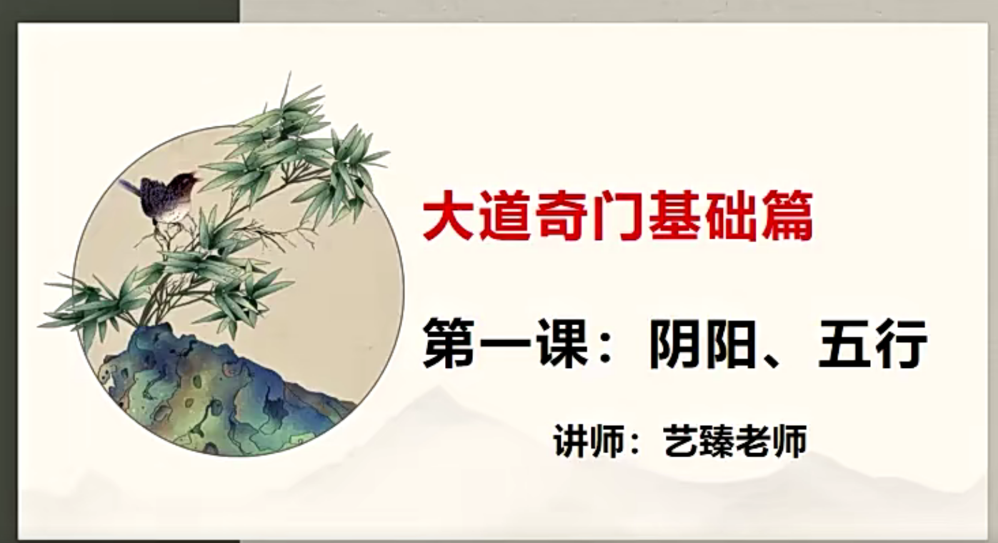 艺臻奇门遁甲培训班70集+阵法电子书10本–百度网盘