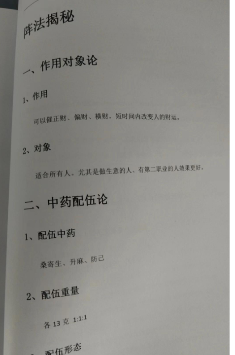 霍德才 中药催财秘法实录 下篇电子书1本–百度网盘