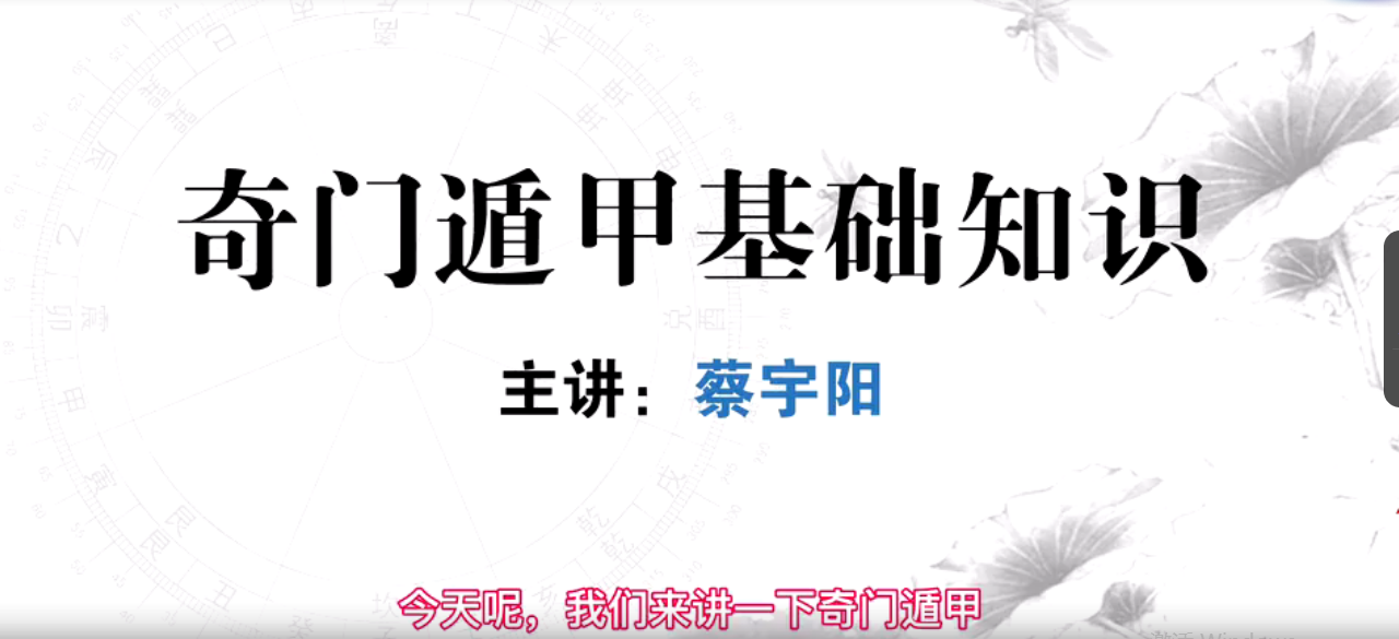 蔡于阳阴盘奇门遁甲21集–百度网盘