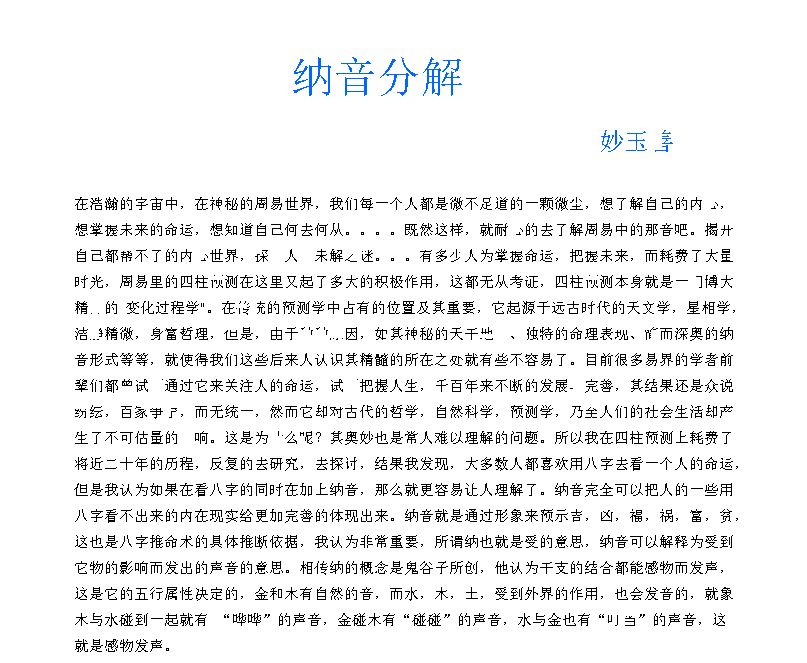 纳音分解电子书1本–百度网盘