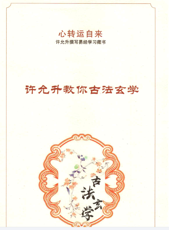 自然风水  许允升 电子书1本–百度网盘