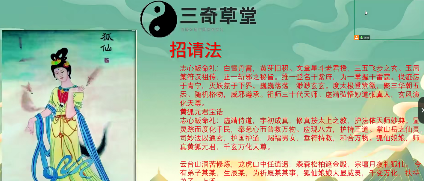 三奇草堂-黄狐元君狐仙法1集–百度网盘