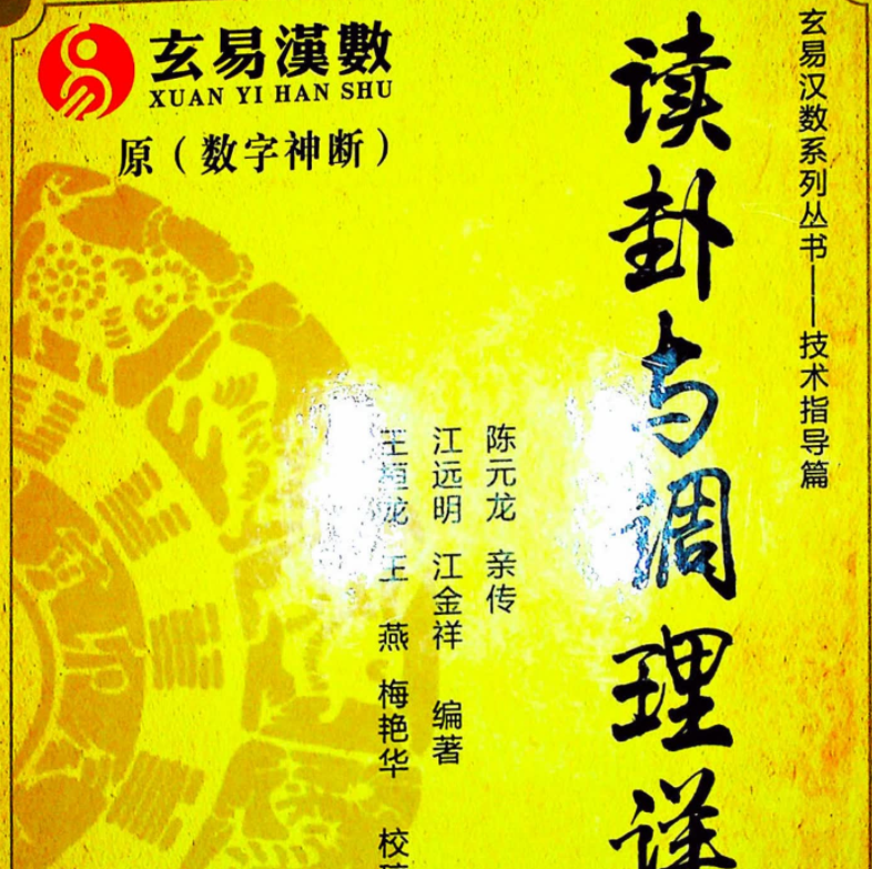 江明远读卦与调理电子书1本–百度网盘