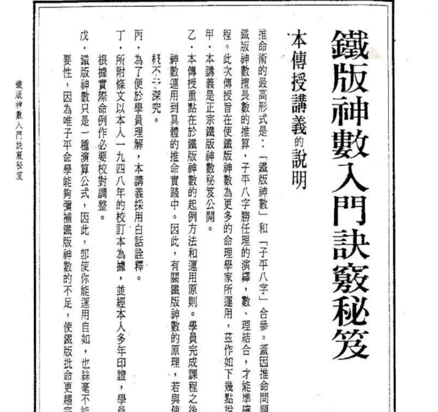 [易经 风水]关天祖+铁板神数入门诀窍秘笈电子书1本–百度网盘