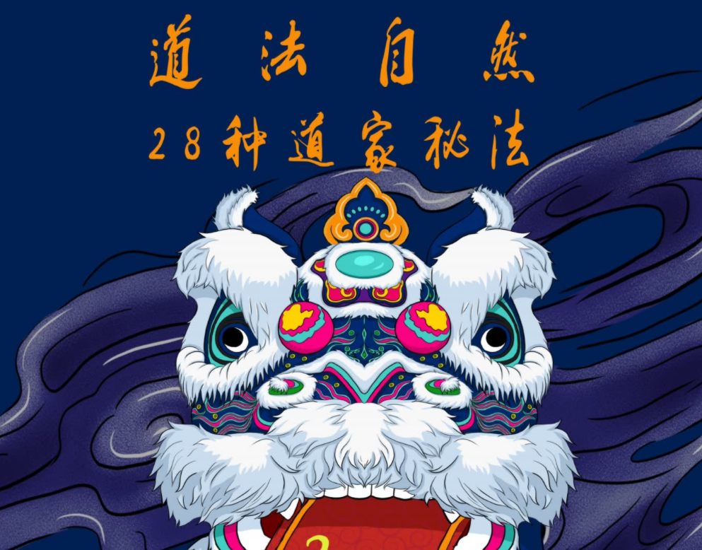 道法自然 法术道术道家28种常用秘法电子书1本–百度网盘