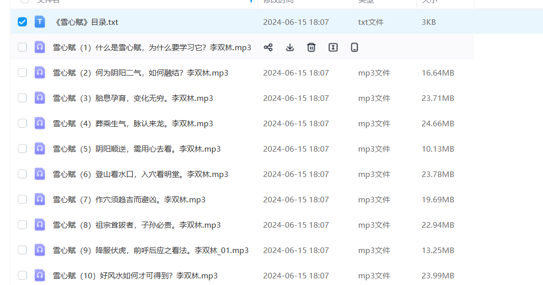 李双林《雪心赋》78集音频–百度网盘