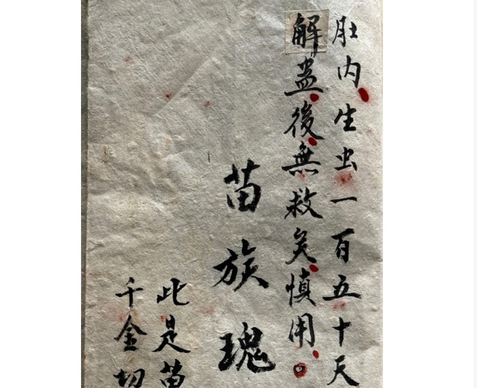 苗医古籍《苗族药功秘传》电子书1本–百度网盘