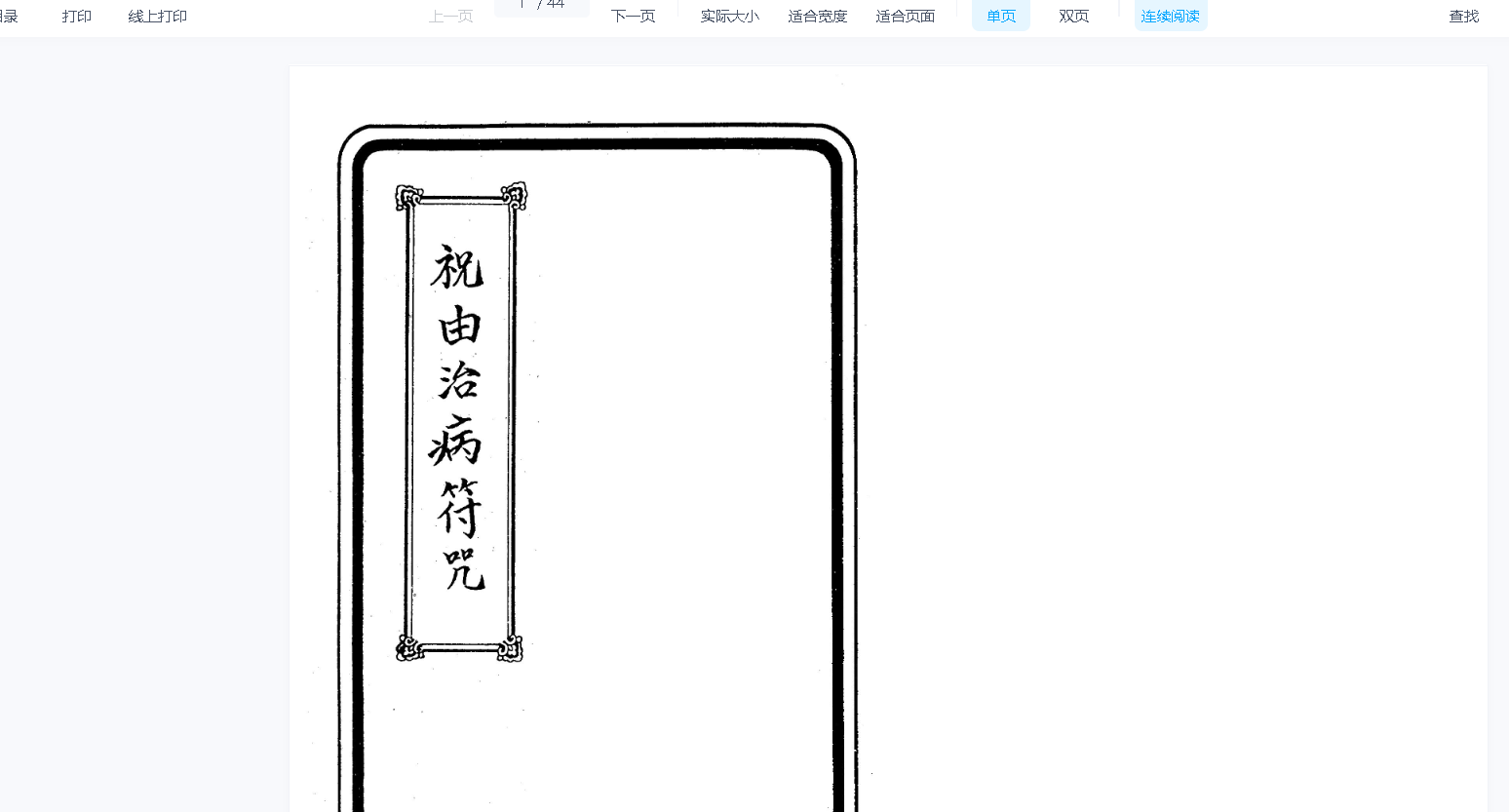 100种招桃花、招财、符咒合集电子书3本–百度网盘
