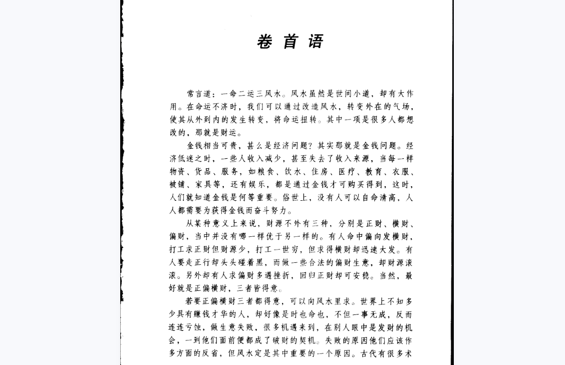 财运风水学电子书1本–百度网盘
