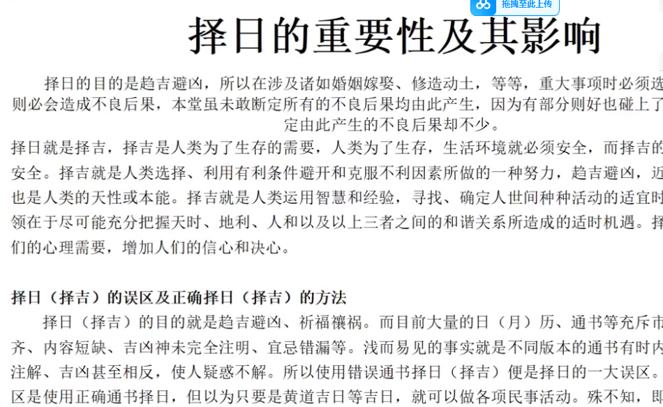 诸葛老师《正五行择日》25集–百度网盘