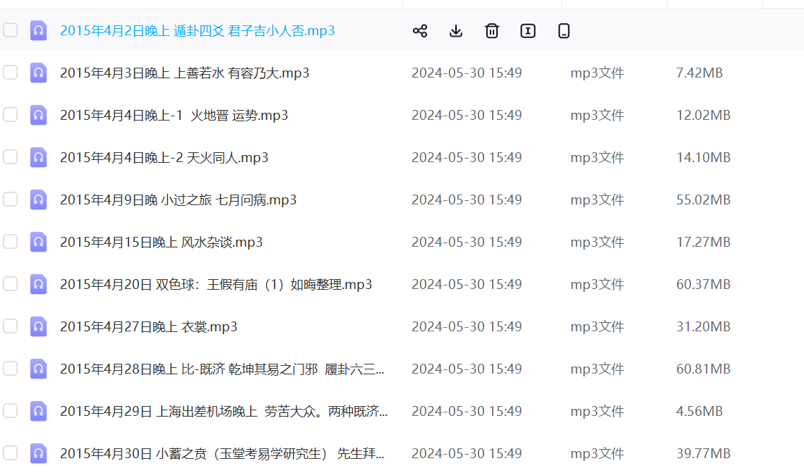 易界传奇梅花六爻录音92节–百度网盘