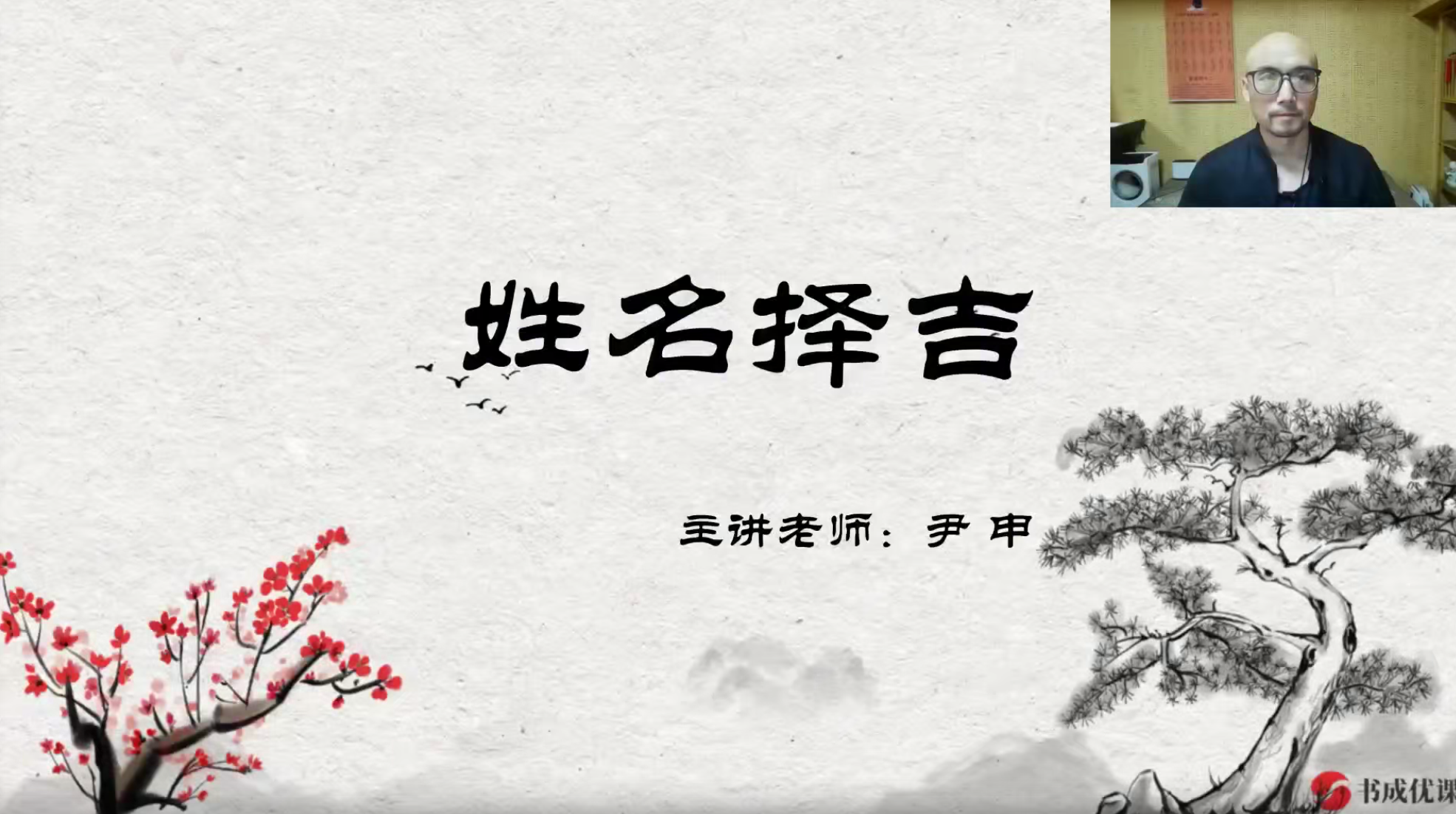 孔令昂 入室弟子班姓名择吉8集 –百度网盘