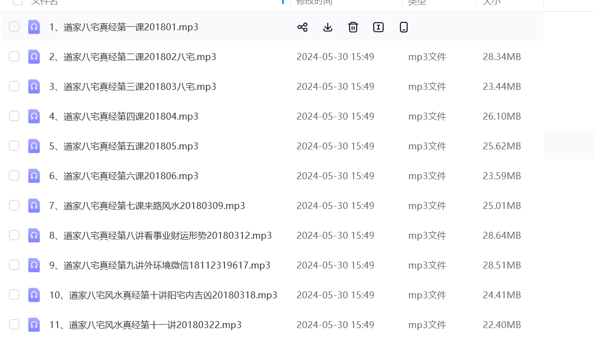 李林升道家八宅真经【16个音频+资料】–百度网盘