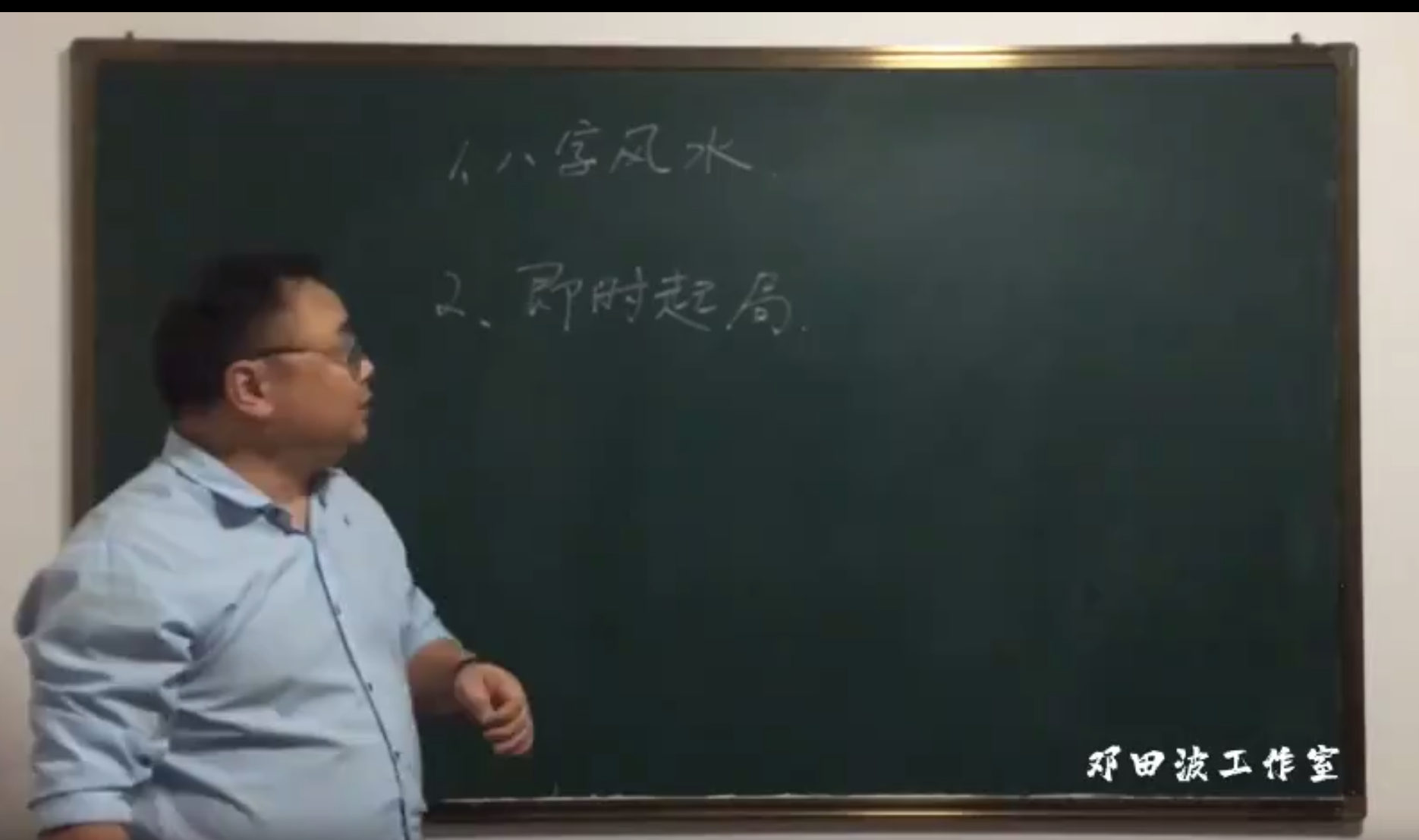 邓田波邓氏八字高级班课程32集–百度网盘