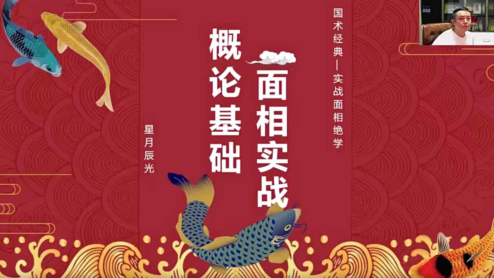 星月辰光面相实战班20集–百度网盘