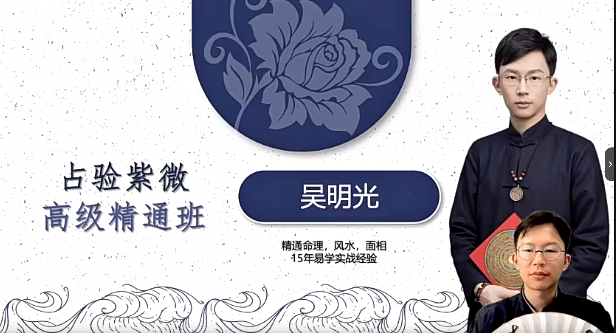 吴明光占验紫微高级精通班32集–百度网盘