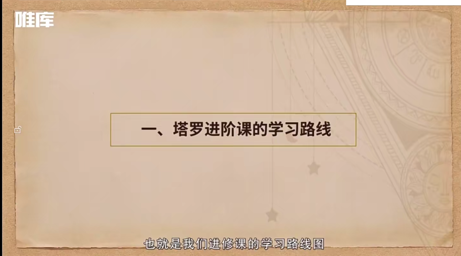 绯月塔罗进修班50集–百度网盘