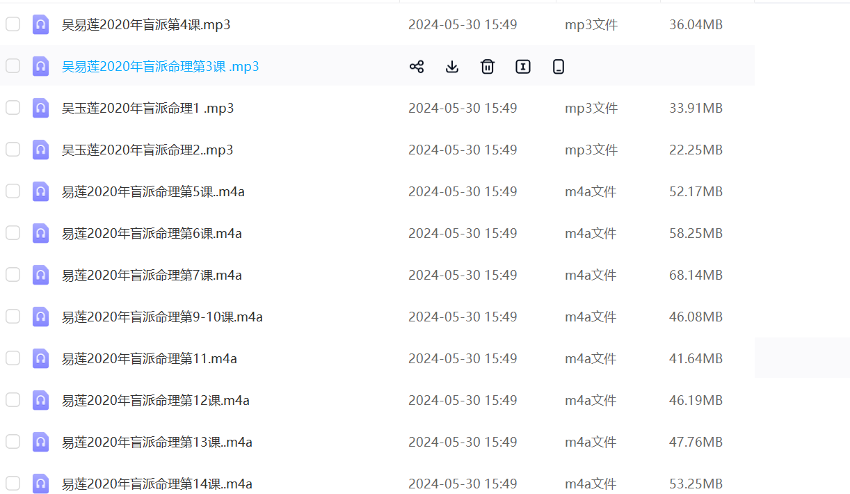 吴玉莲易莲命理庚子年23集–百度网盘