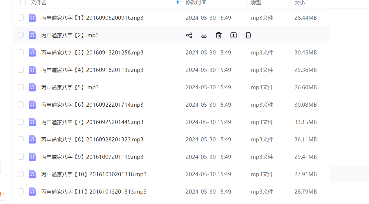 李林升丙申道家八字13个录音–百度网盘