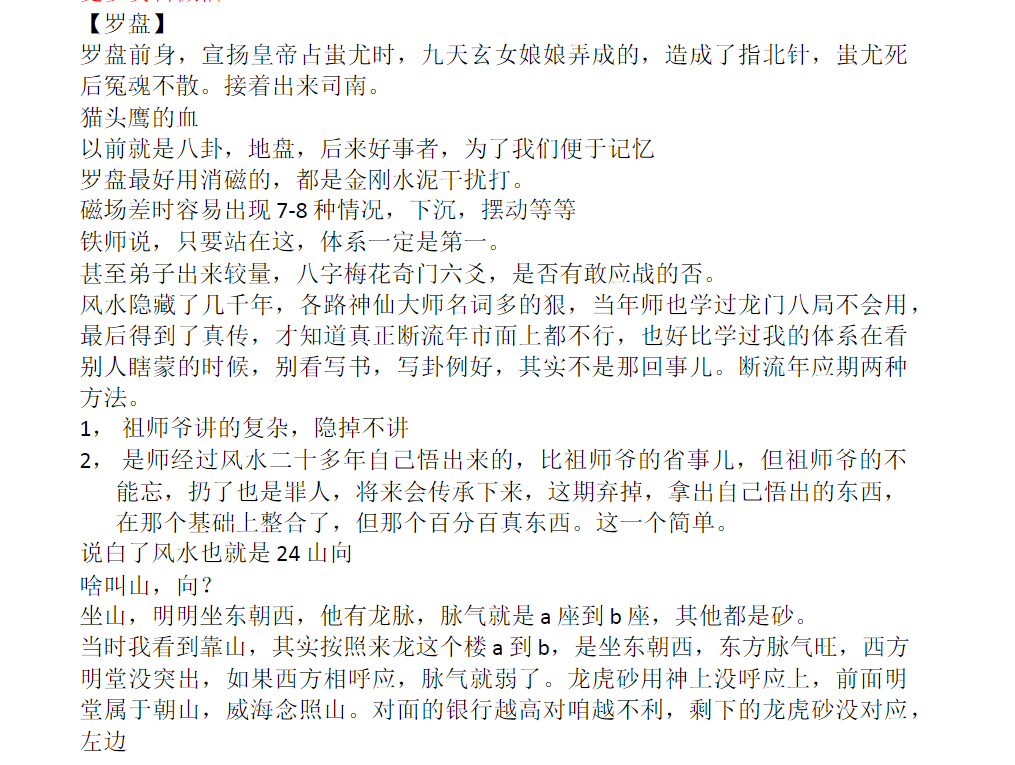 铁书生 风水21节音频–百度网盘