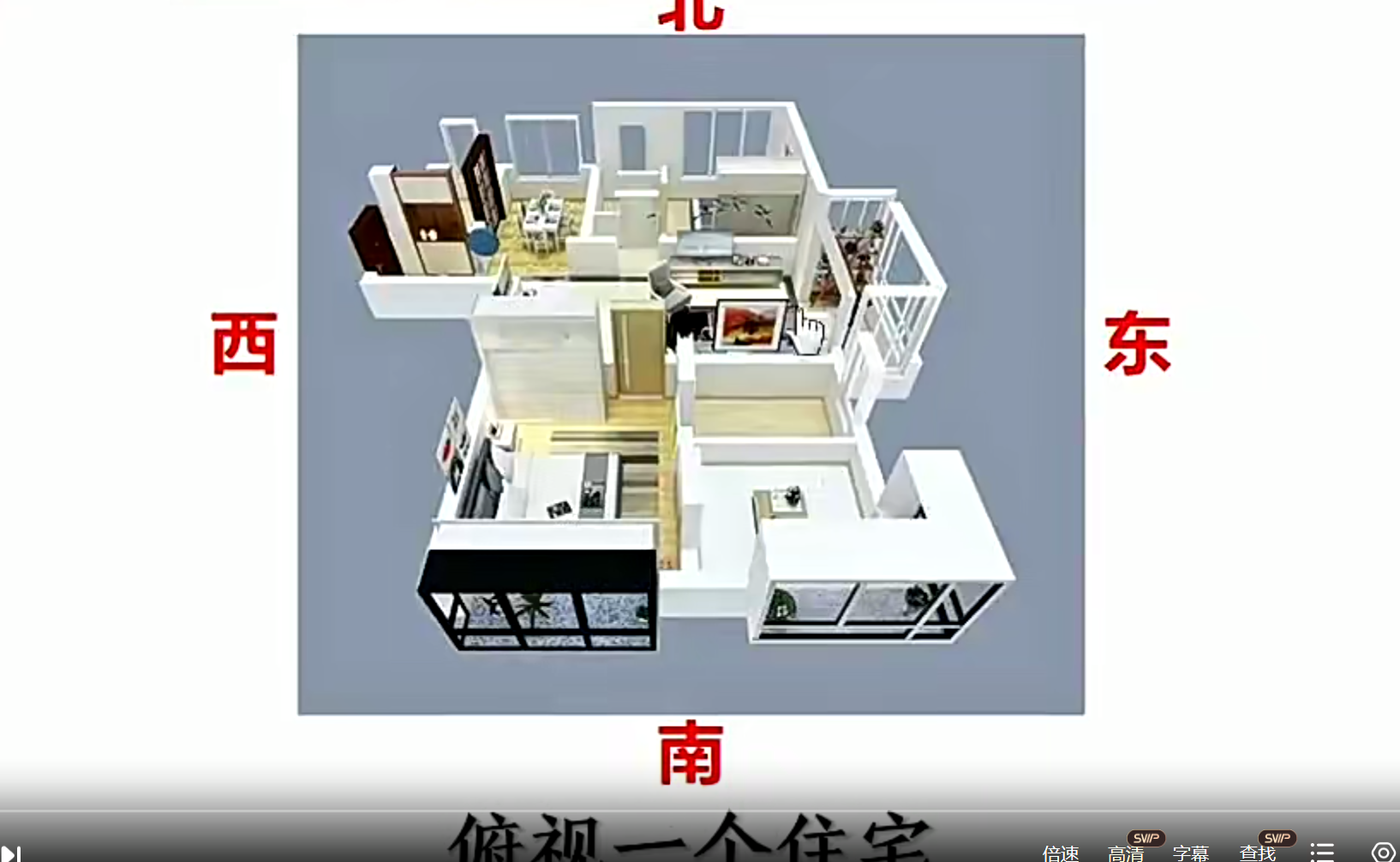 阳宅室内外形煞风水堪舆化解教程 120集–百度网盘