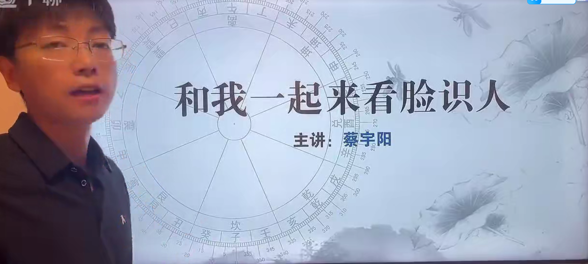 蔡于阳观脸识人术 179集–百度网盘