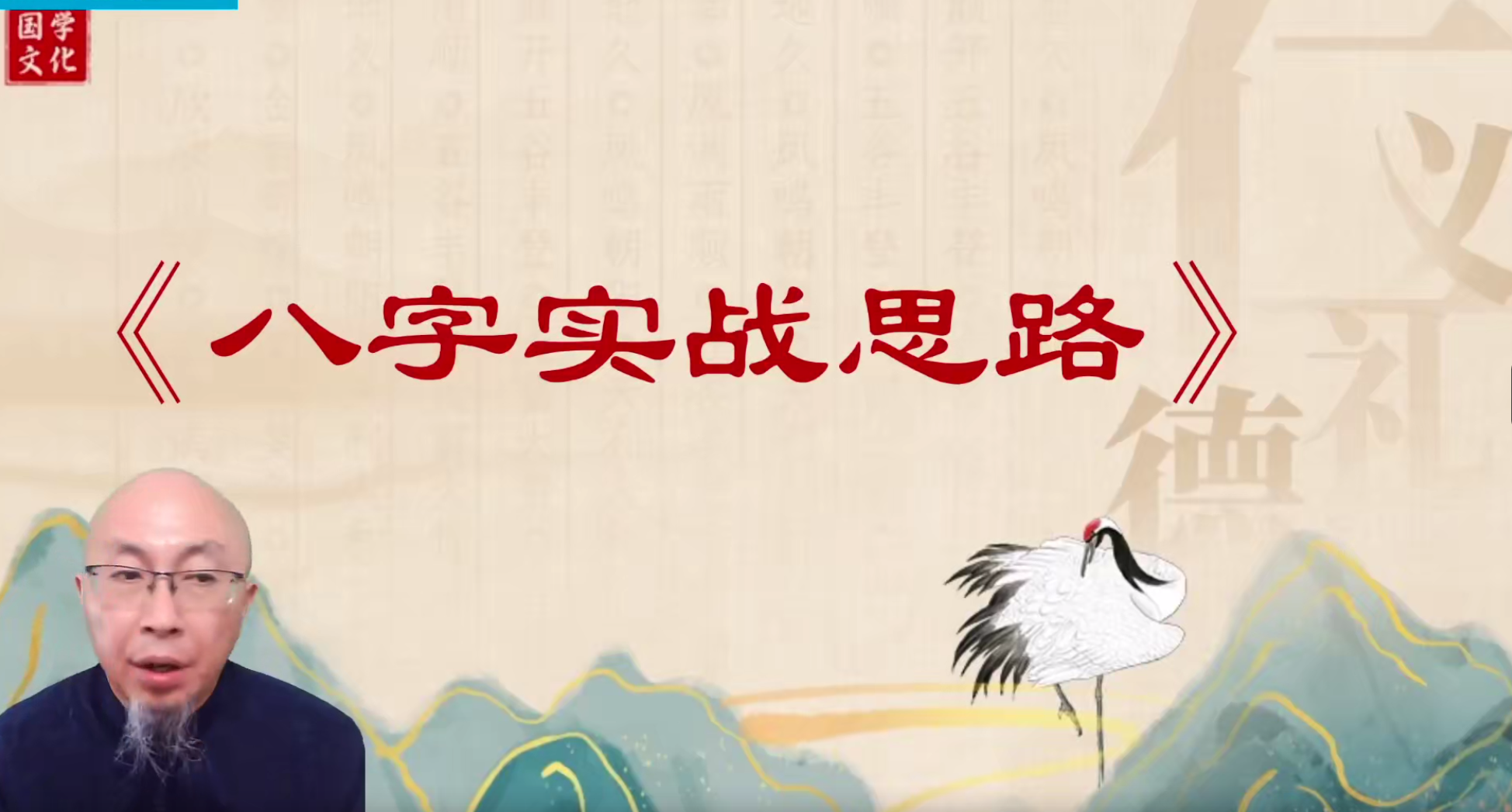 三诚老师《八字实战思路集锦》28集–百度网盘