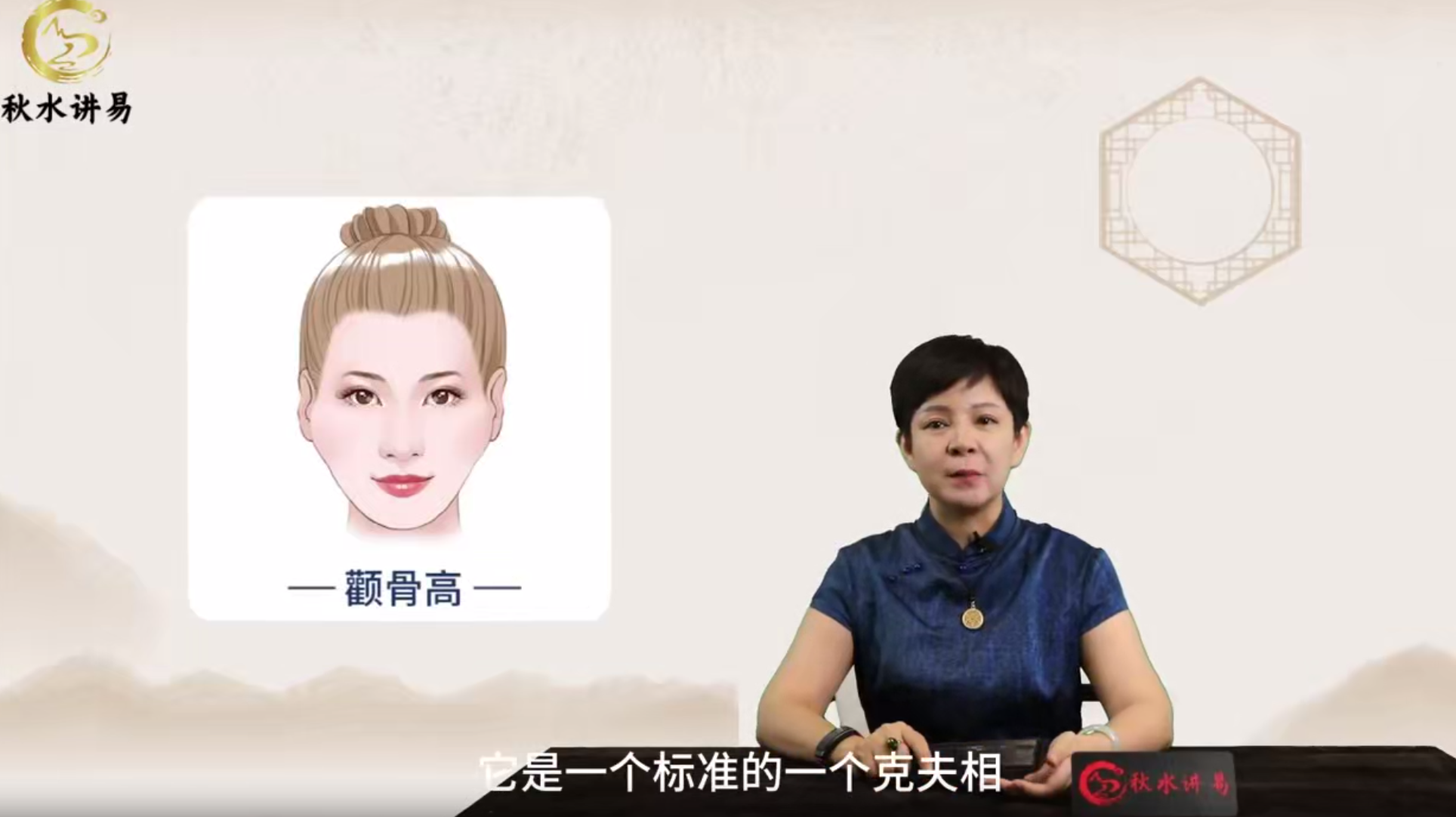 芩斓老师 面相识人术24集–百度网盘