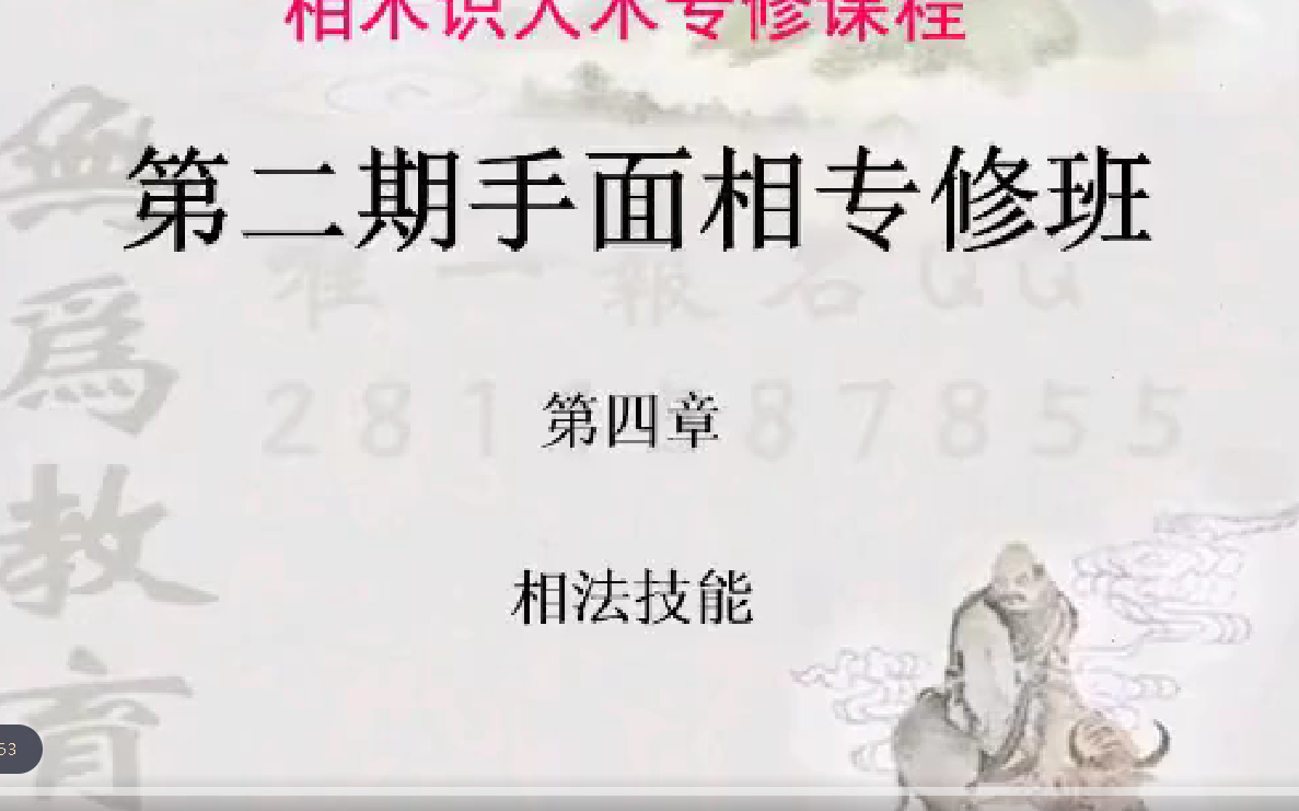 张瑞鹏手面相专修班教程13集–百度网盘