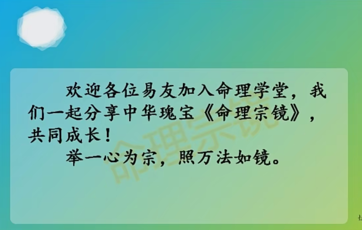 郑民生弟子十八道法门 绝技《命理宗镜》陈武兴登堂入室弟子班4集+课件–百度网盘