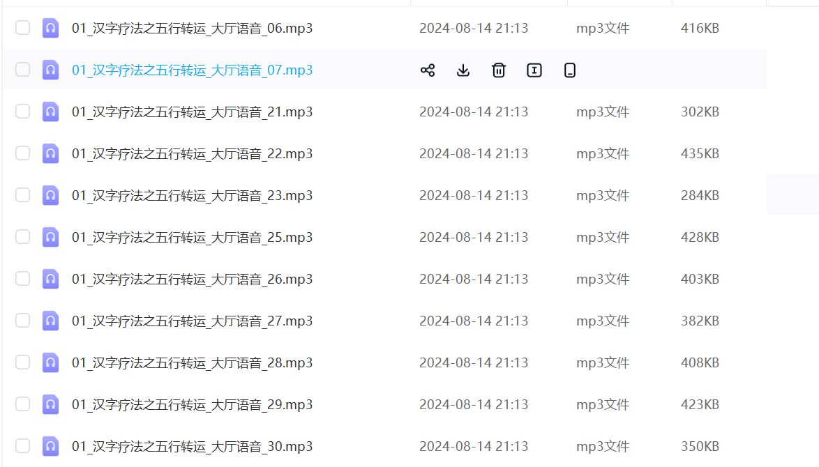 八卦象数疗法高阶课程+汉字疗法高阶课程荔枝微课音频900多节–百度网盘
