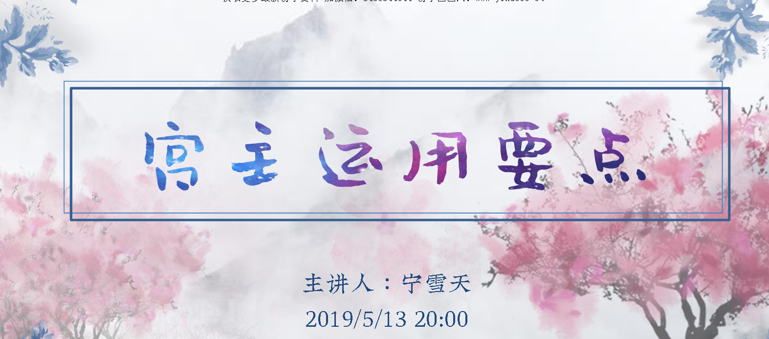 宁雪天紫微斗数录音+文档资料–百度网盘