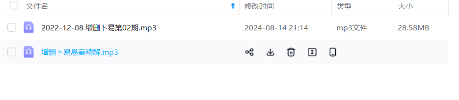 贺云飞增删补易音频2节–百度网盘