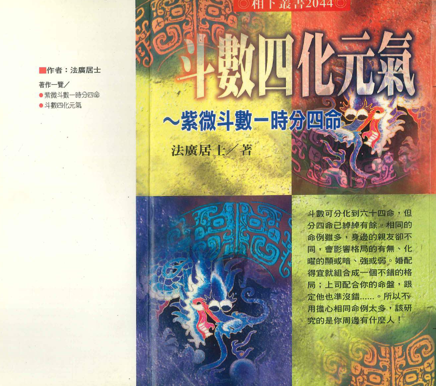 法广居士电子书4本–百度网盘