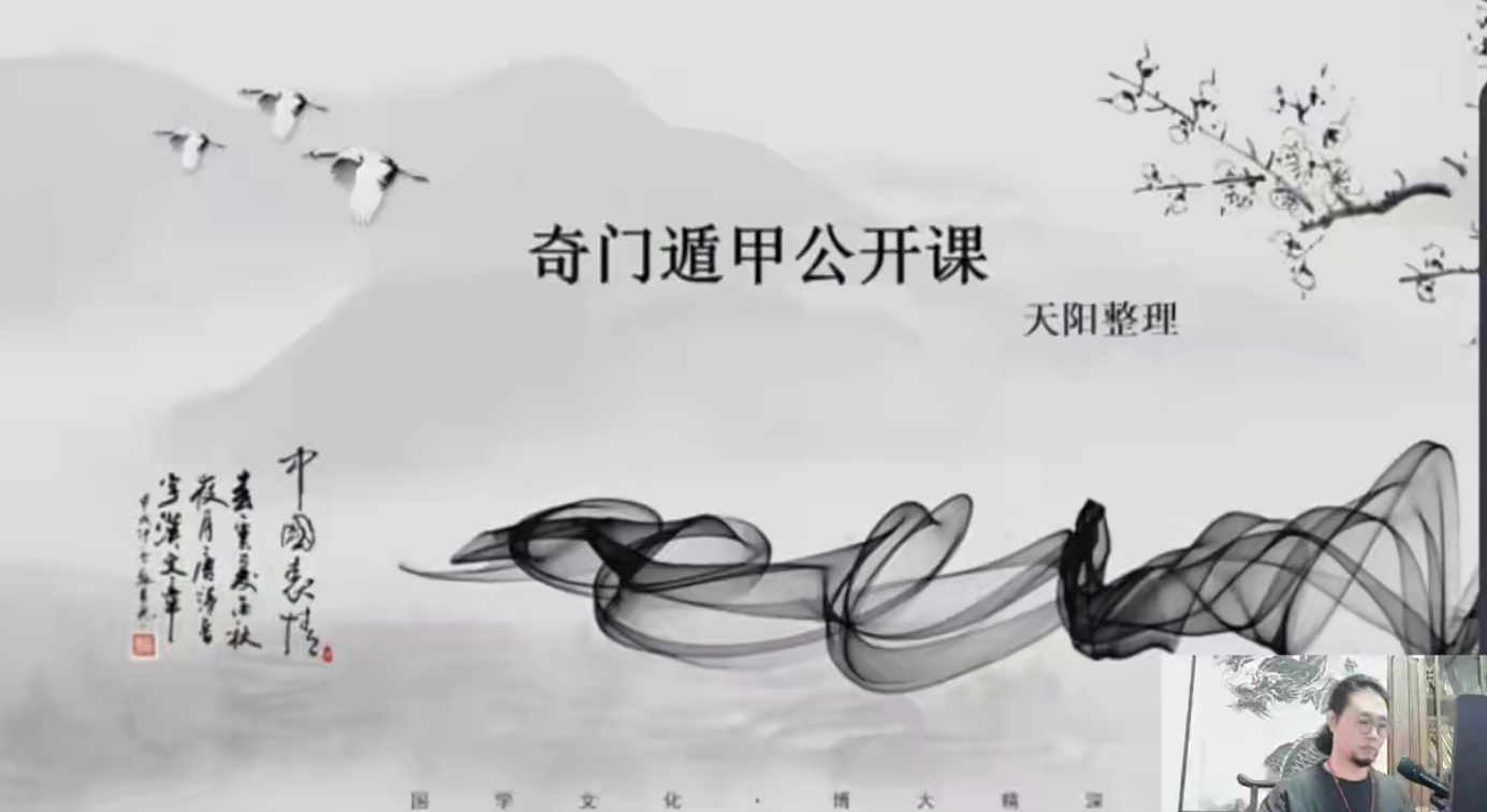 天阳奇门精品班21集–百度网盘