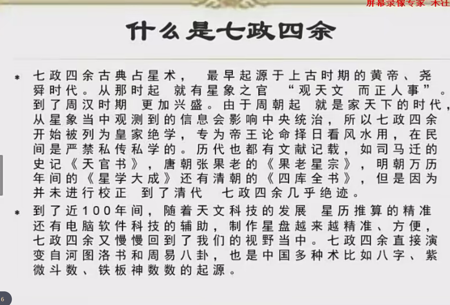 紫苏七政四余的基础课与高阶课16集–百度网盘