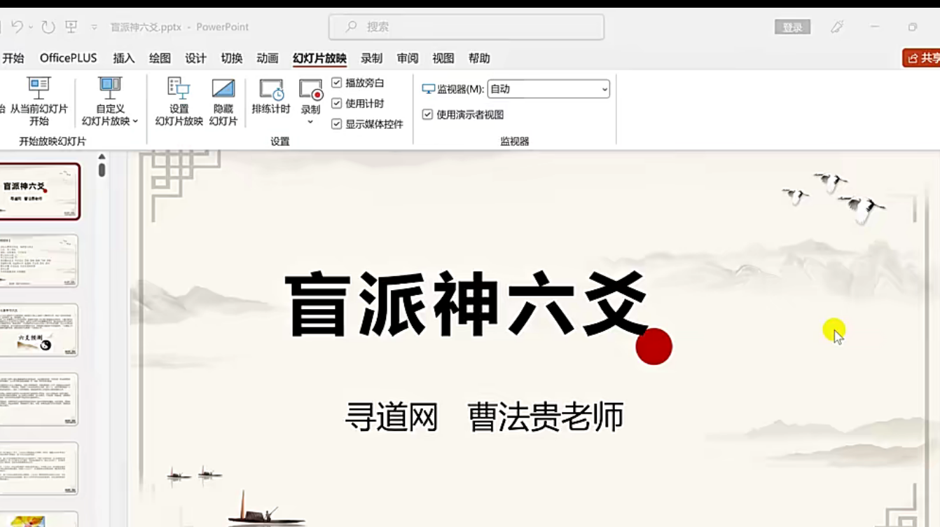 盲派神六爻曹法贵11集–百度网盘