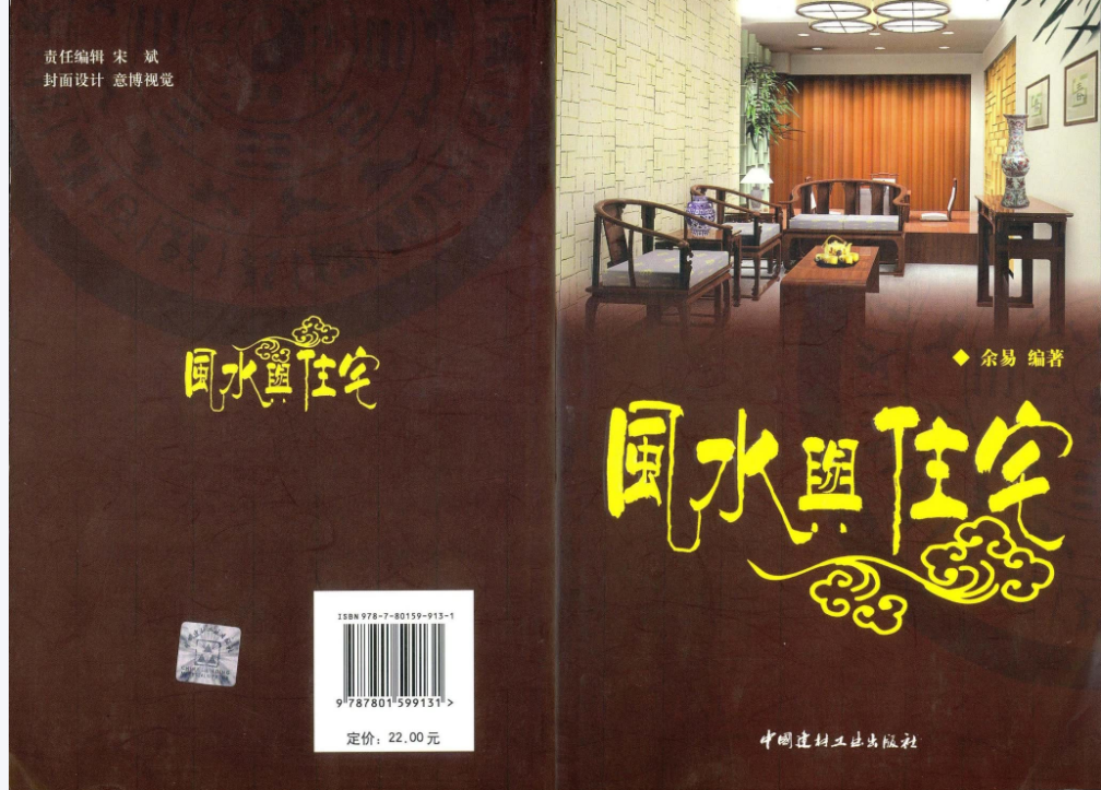 余易-风水与住宅电子书1本–百度网盘
