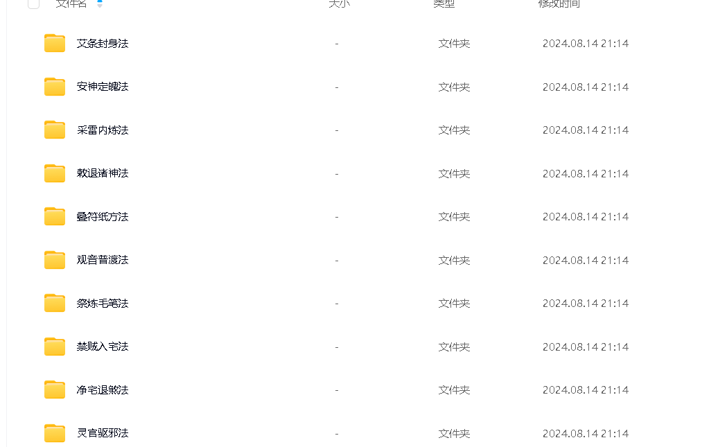 民间普传法一套22种–百度网盘