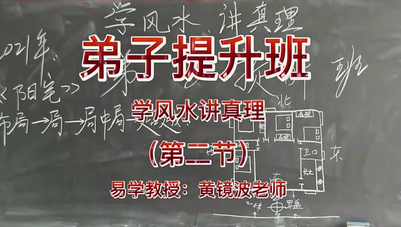 黄镜波《弟子提升班》全6节–百度网盘