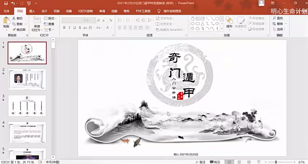 明心-奇门筑基(6集)–百度网盘