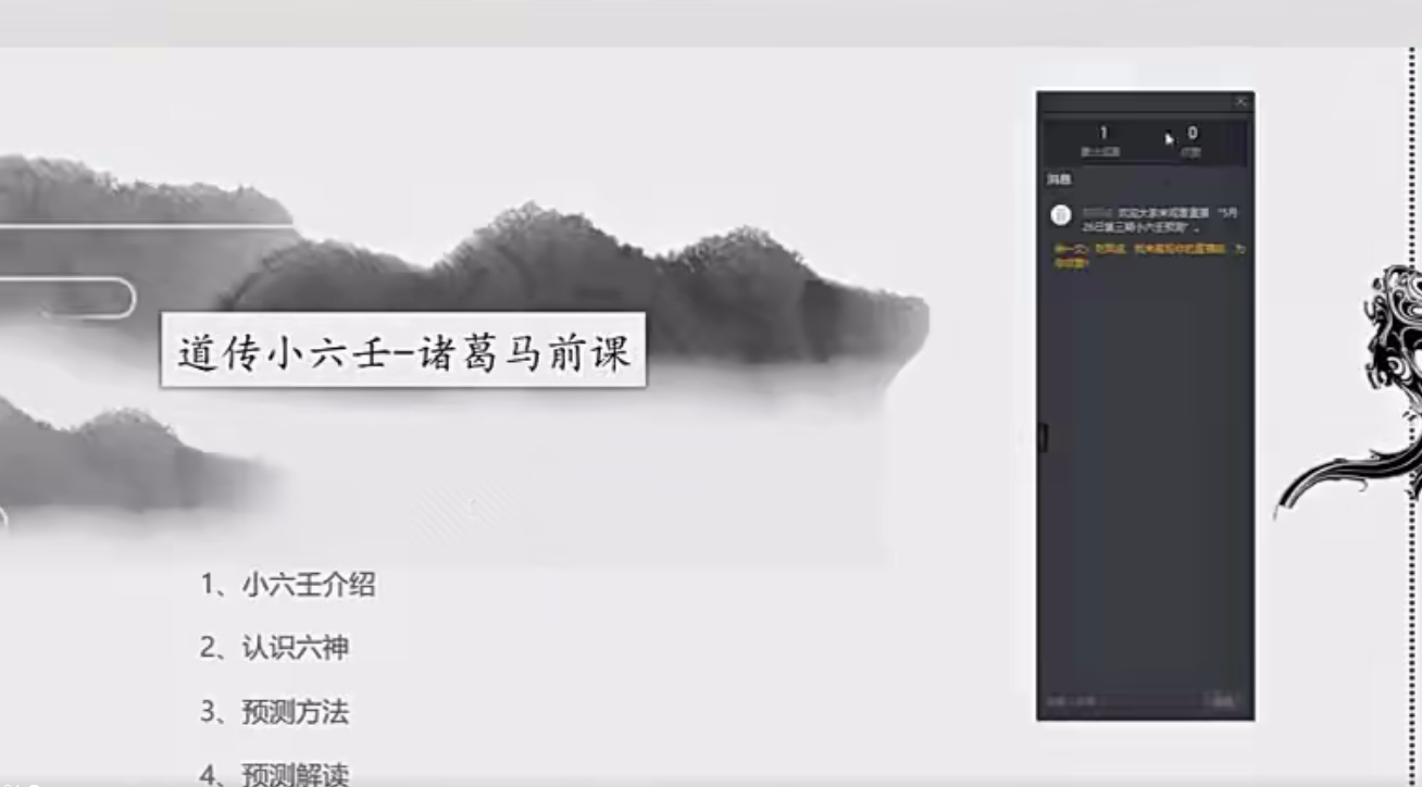 明心-教你掐指一算之道传小六壬预测1集–百度网盘