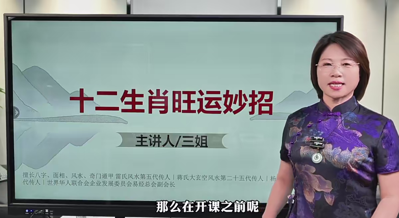 三姐《十二生肖水局》24集–百度网盘